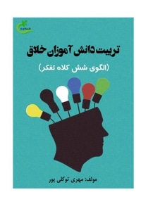 تربیت دانش آموزان خلاق